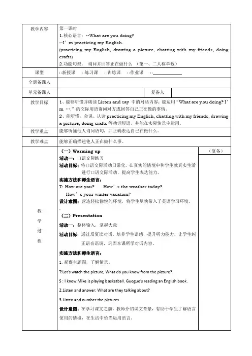 小学英语五年级下册第一单元教案 北京版