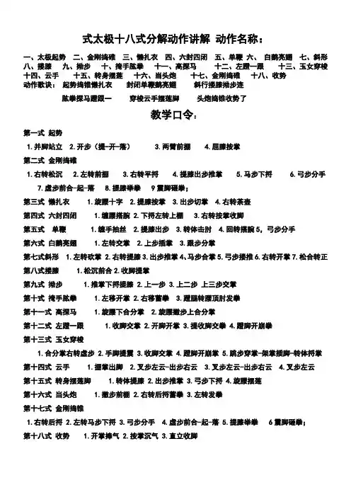 陈式太极8式动作名称及分解动作讲解