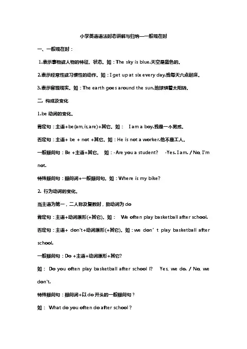 小学英语语法时态-一般现在时 讲解与练习