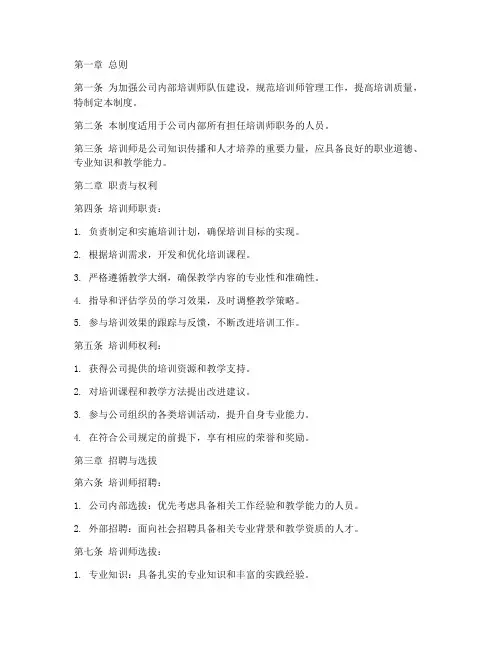 培训师内部管理制度