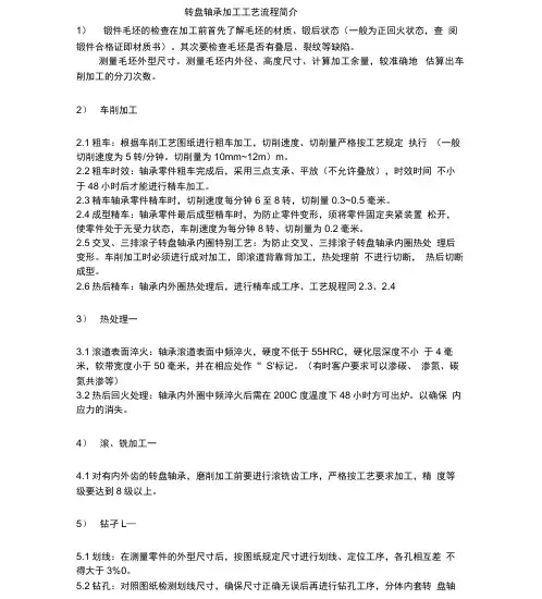 轴承加工工艺
