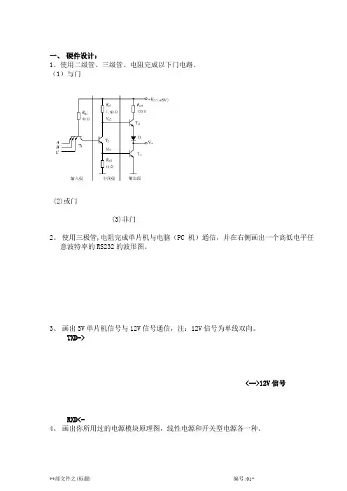 硬件研发笔试试题