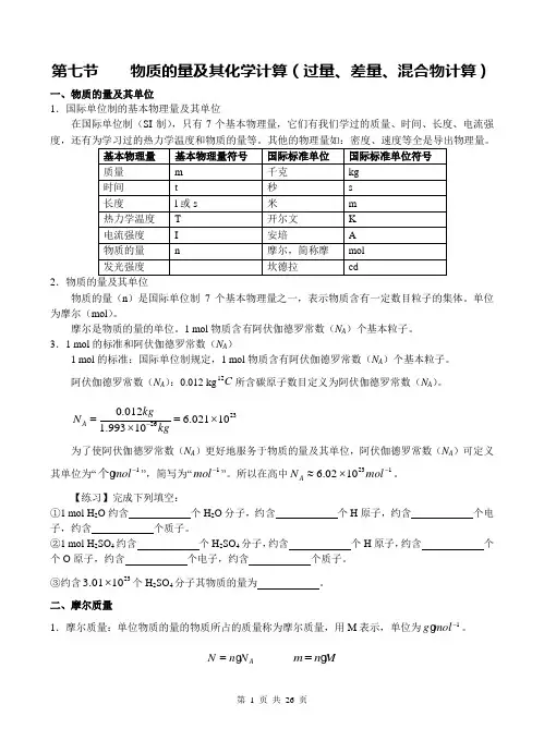 物质的量及化学计算