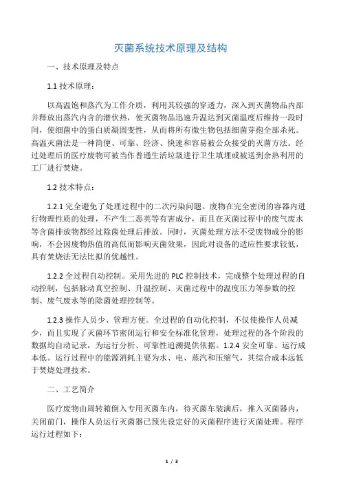 灭菌系统技术原理及结构