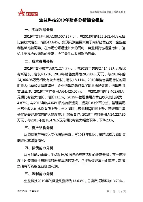 生益科技2019年财务分析结论报告