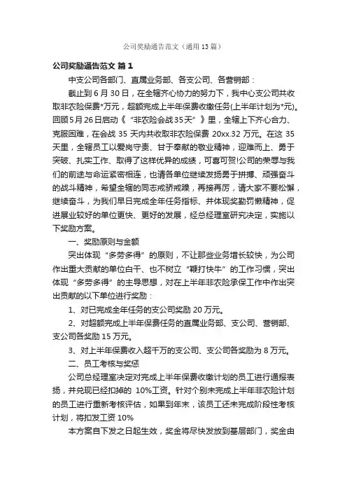 公司奖励通告范文（通用13篇）