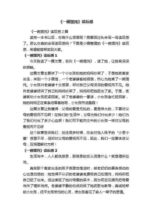 《一碗馄饨》读后感