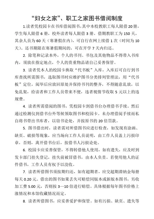 “妇女之家”、职工之家图书借阅制度