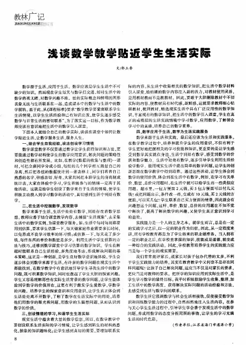 浅谈数学教学贴近学生生活实际