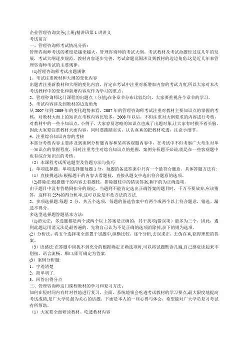管理咨询师企业管理咨询实务讲义