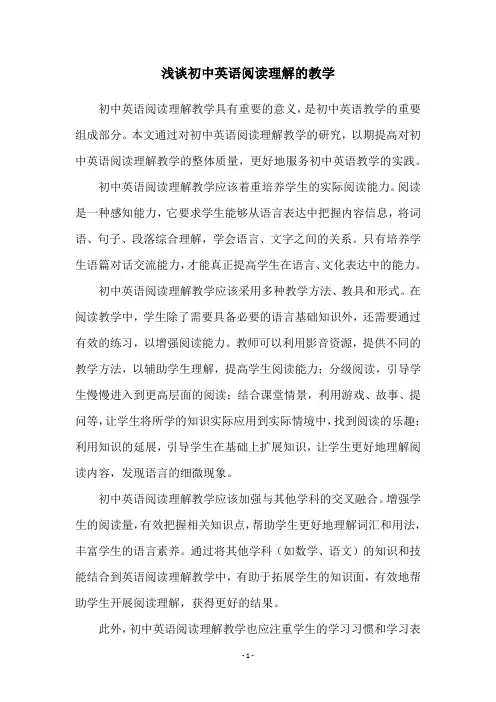 浅谈初中英语阅读理解的教学