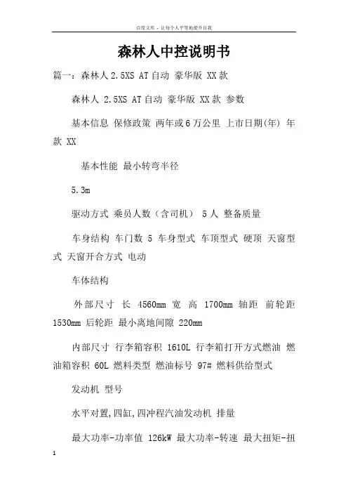 森林人中控说明书