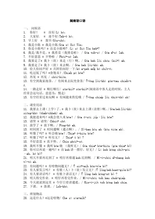 闽南语口语——精选推荐