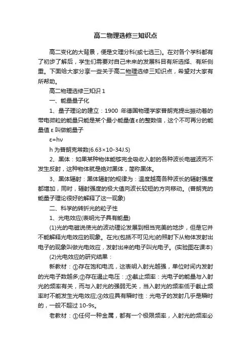 高二物理选修三知识点
