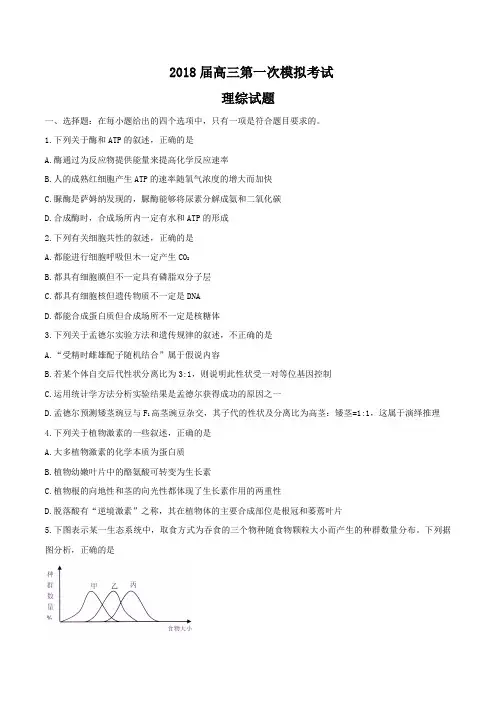 2018届高三第一次模拟考试理综试题及答案