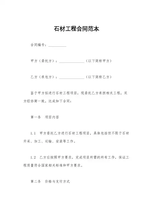石材工程合同范本
