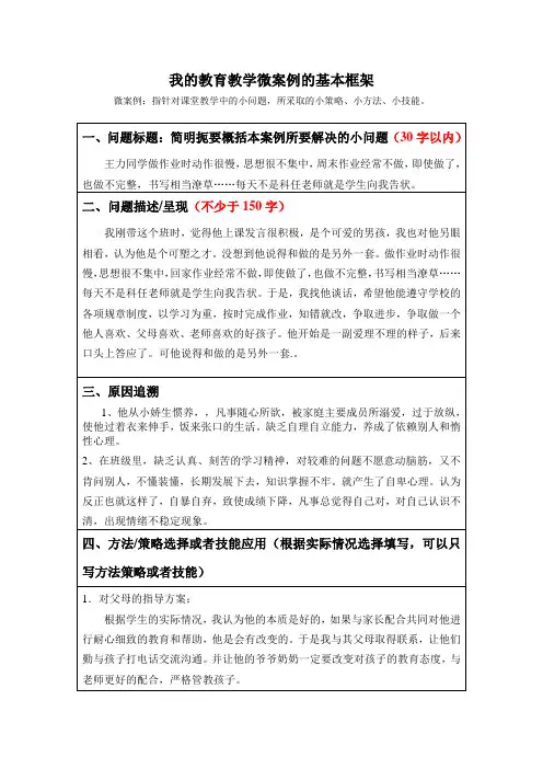 教育教学微案例：转化后进生