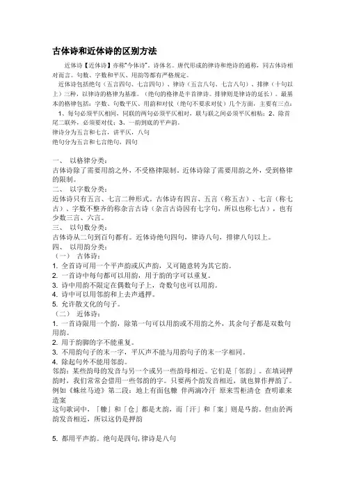 体诗,律诗,绝句的特点和基本要求