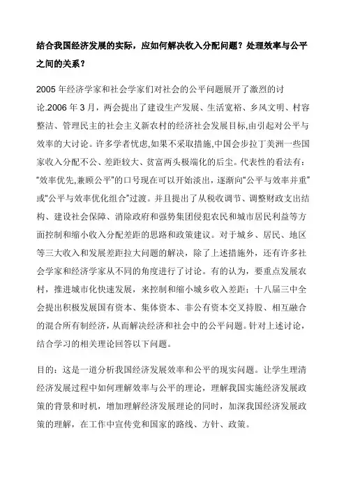 结合我国经济发展的实际,应如何解决收入分配问题处理效率与公平之间的关系