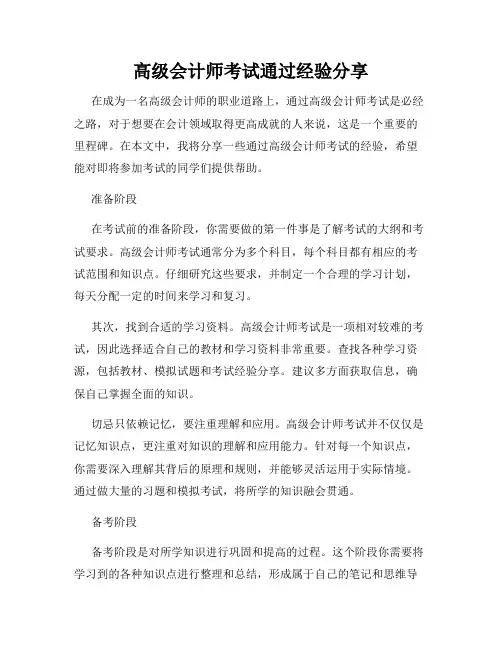 高级会计师考试通过经验分享