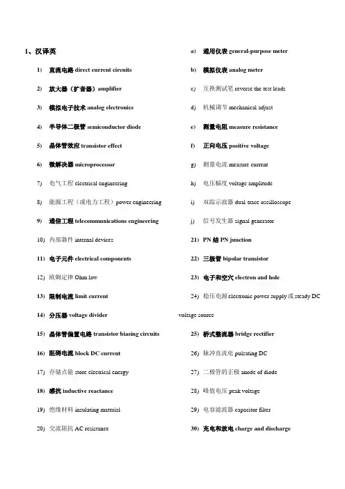 电子技术专业英语