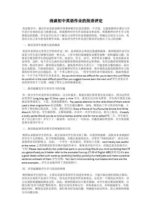 浅谈初中英语作业的批语评定