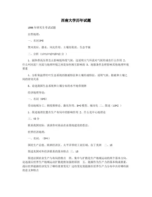 西南大学历年试题