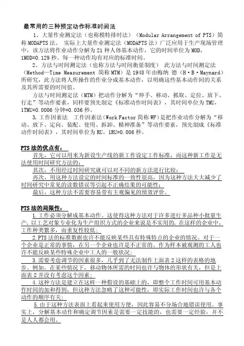 PTS法内容概述