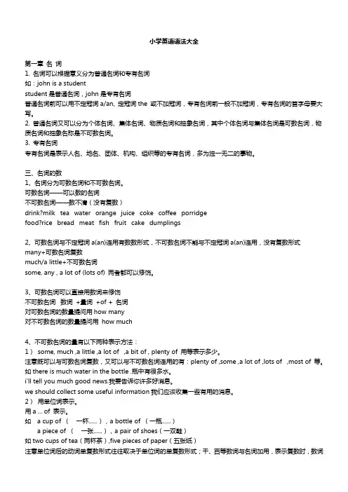 (完整版)小学英语语法大全【完整版】