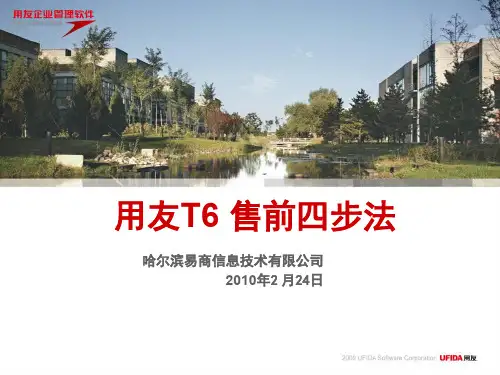售前四步法