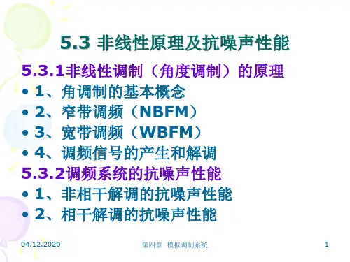 第5章模拟调制系统2 OKPPT课件
