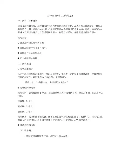 品牌百万回馈活动策划方案