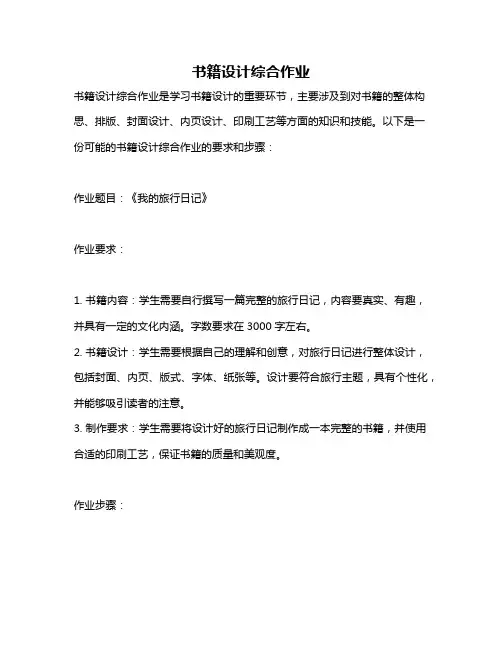 书籍设计综合作业