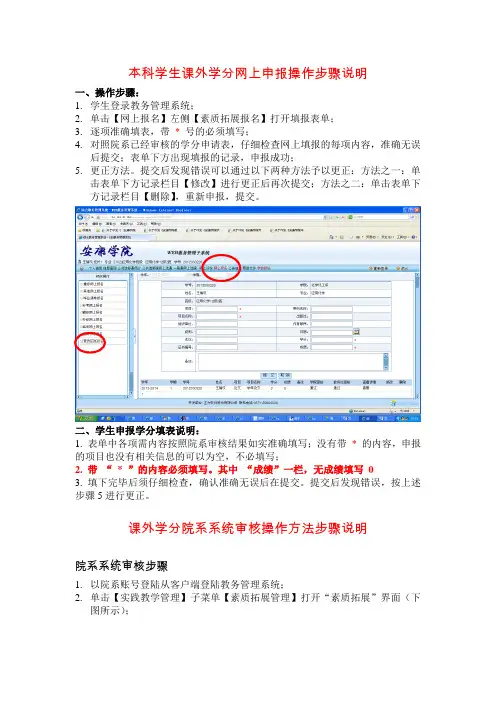 学生课外学分系统申报审核操作步骤说明