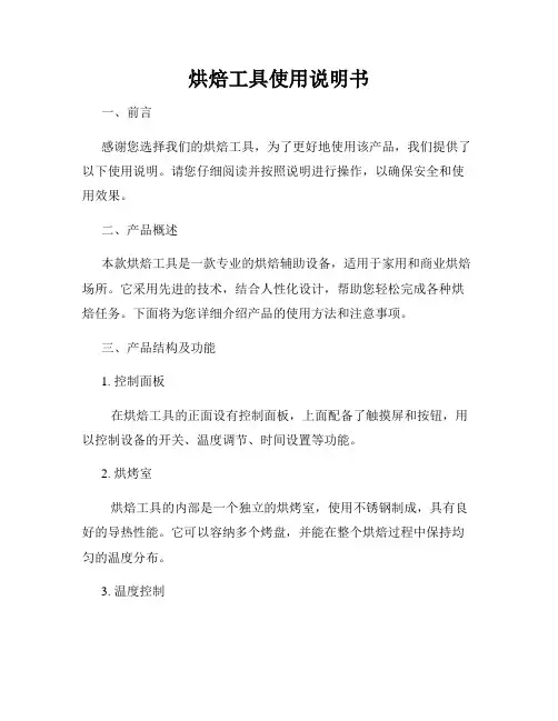 烘焙工具使用说明书