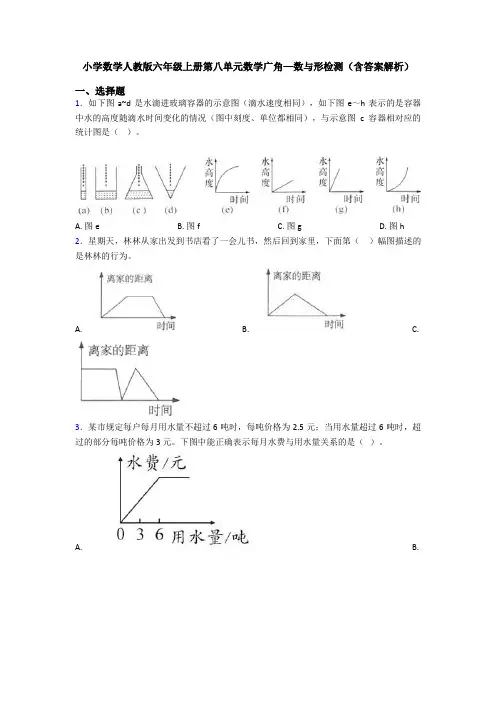 小学数学人教版六年级上册第八单元数学广角—数与形检测(含答案解析)