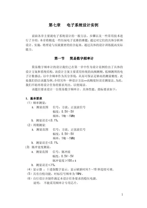 全国大学生电子竞赛历届题目方案分