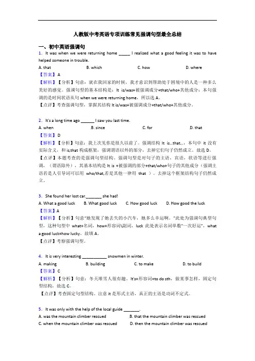 中考英语常见强调句型最全总结