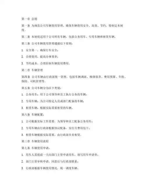 公司用车管理制度及流程