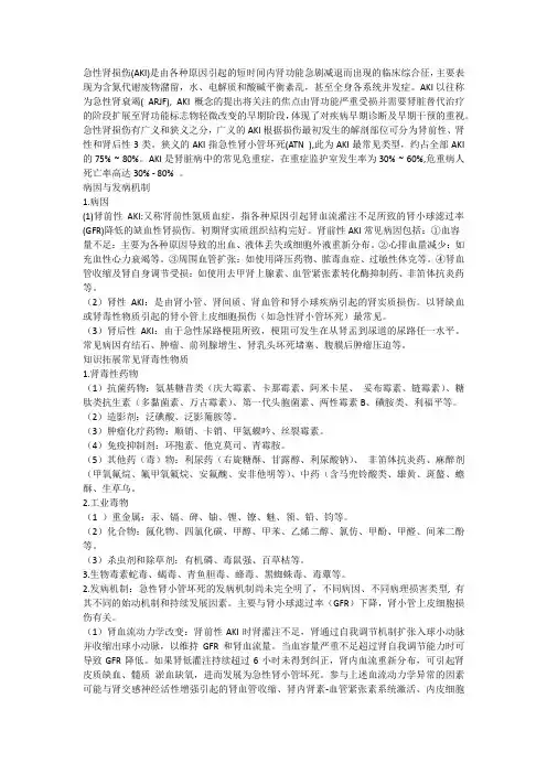 急性肾损伤知识和护理知识