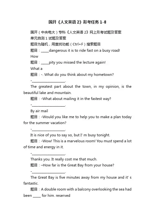 国开《人文英语2》形考任务1-8