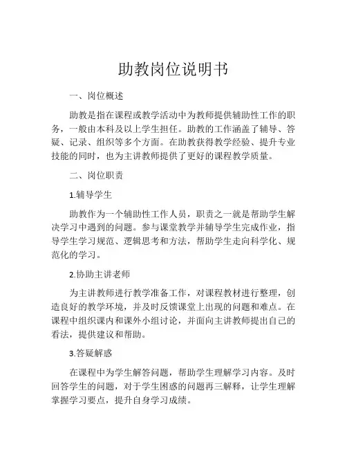 助教岗位说明书