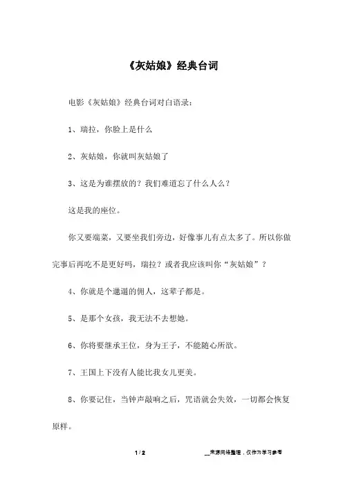 《灰姑娘》经典台词