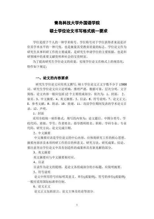 青岛科技大学外国语学院