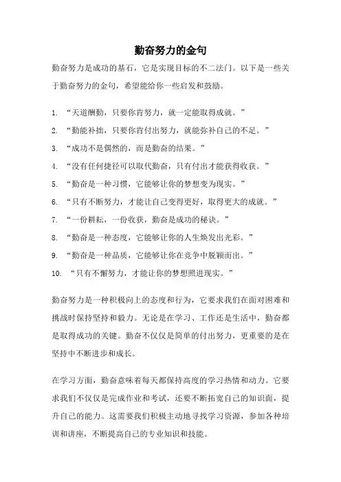勤奋努力的金句