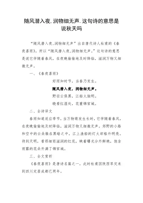 随风潜入夜,润物细无声.这句诗的意思是说秋天吗