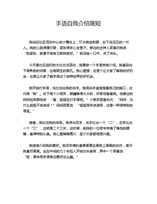 手语自我介绍简短