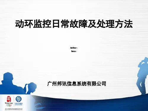 动环监控日常故障及处理方法