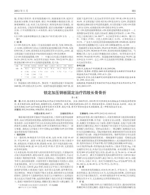 锁定加压钢板固定治疗四肢长骨骨折