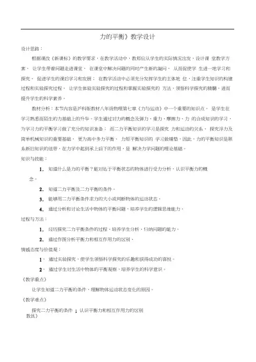 《力的平衡》教学设计.docx